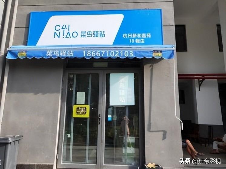 菜鸟驿站在哪里申请开店？菜鸟驿站申请加盟的流程及类型选择