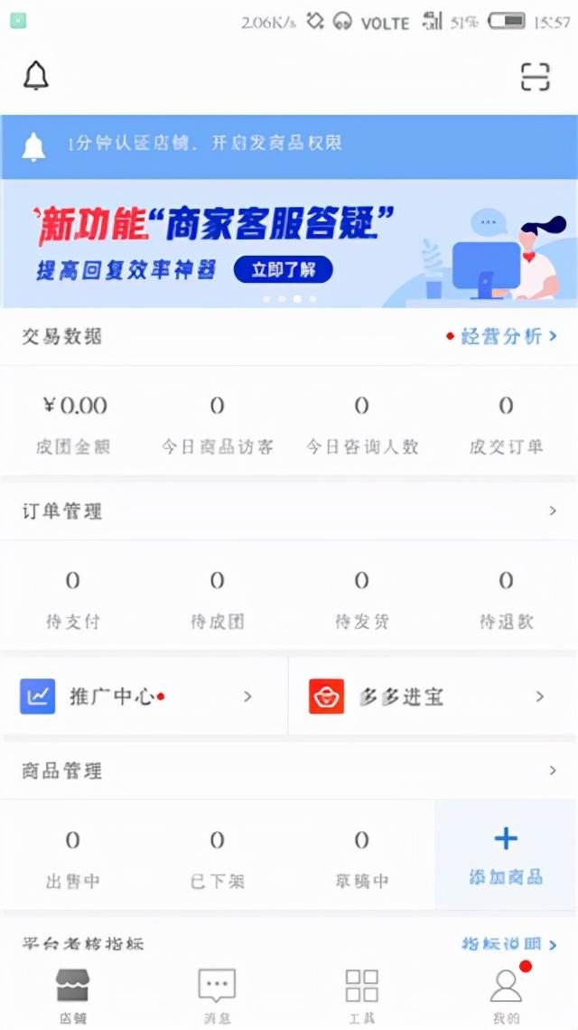 拼多多商家版本电脑怎么下载？拼多多商家版pc端操作教程图一览