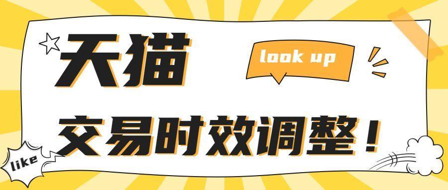 天猫售后期限是多少天？天猫售后处理规则